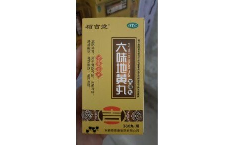 六味地黄丸(栢吉堂)主图 六味地黄丸(栢吉堂)主图