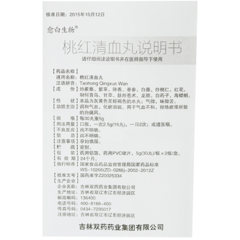 桃红清血丸(愈白生物)包装侧面图4