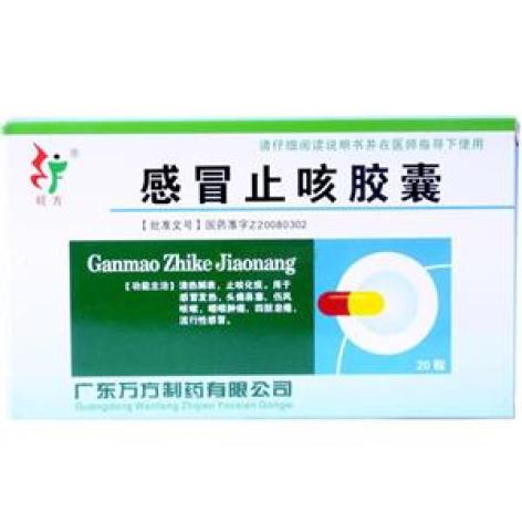 感冒止咳胶囊(旺方)包装主图 感冒止咳胶囊(旺方)包装主图