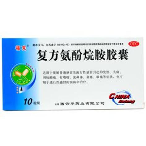 复方氨酚烷胺胶囊(福克)包装主图 复方氨酚烷胺胶囊(福克)包装主图