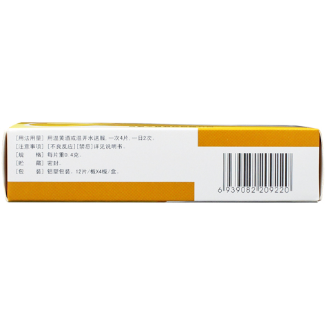 活血止痛片(红力)包装侧面图3