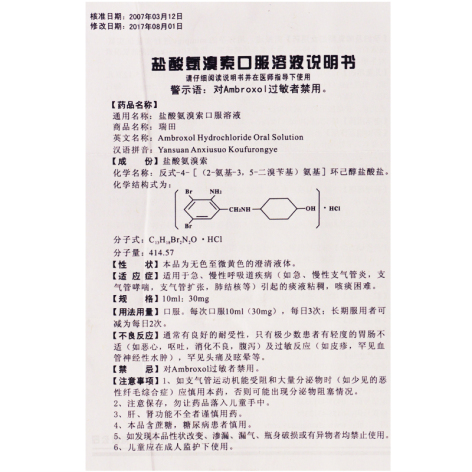 盐酸氨溴索口服溶液(瑞田)包装侧面图2 盐酸氨溴索口服溶液(瑞田)包装侧面图2