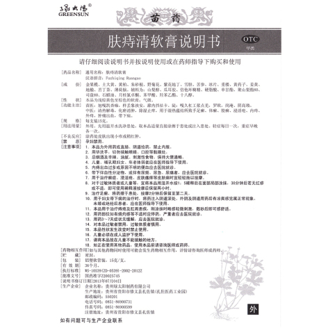 肤痔清软膏(绿太阳)包装侧面图4 肤痔清软膏(绿太阳)包装侧面图4