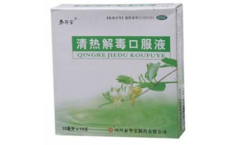 清热解毒口服液(泰华堂)主图 清热解毒口服液(泰华堂)主图