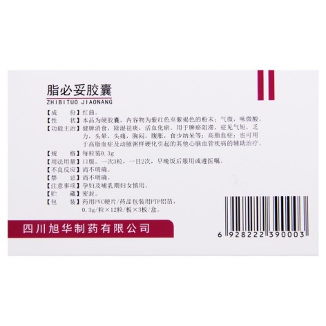 脂必妥胶囊(旭华)包装侧面图3 脂必妥胶囊(旭华)包装侧面图3