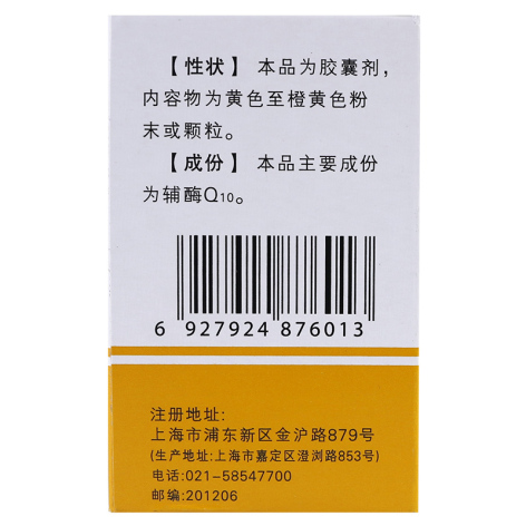 辅酶Q10胶囊(海普)包装侧面图3 辅酶Q10胶囊(海普)包装侧面图3
