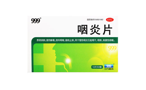 咽炎片(999)主图 咽炎片(999)主图