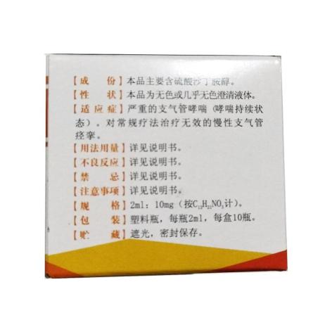 硫酸沙丁胺醇雾化吸入溶液(达芬科闯)包装侧面图4 硫酸沙丁胺醇雾化吸入溶液(达芬科闯)包装侧面图4