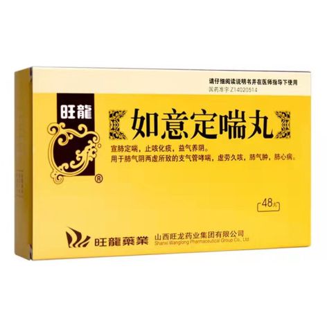 如意定喘丸(旺龙)包装主图 如意定喘丸(旺龙)包装主图