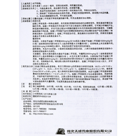 盐酸二甲双胍肠溶片(君士达新)包装侧面图4