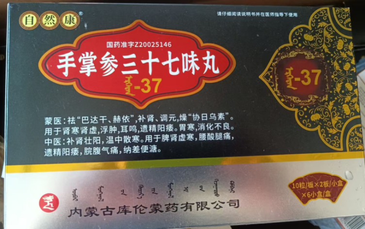 手掌参三十七味丸(自然康)包装主图