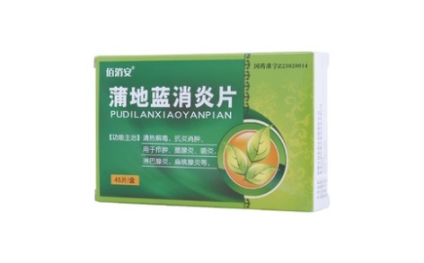 蒲地蓝消炎片(佰消安)主图 蒲地蓝消炎片(佰消安)主图