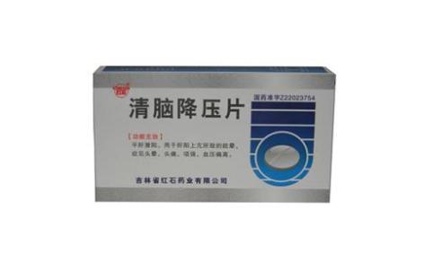 清脑降压片(红石)主图 清脑降压片(红石)主图