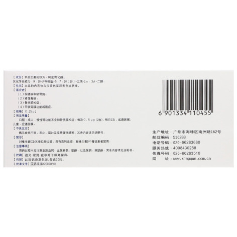 阿法骨化醇软胶囊(奥司惠)包装侧面图3 阿法骨化醇软胶囊(奥司惠)包装侧面图3