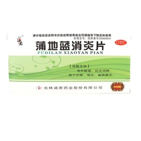 蒲地蓝消炎片(道君)包装主图 蒲地蓝消炎片(道君)包装主图