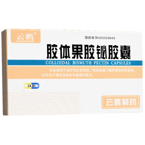胶体果胶铋胶囊(云鹏)包装主图