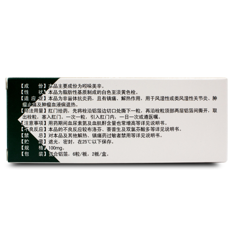 吲哚美辛栓(双吉)包装侧面图2 吲哚美辛栓(双吉)包装侧面图2