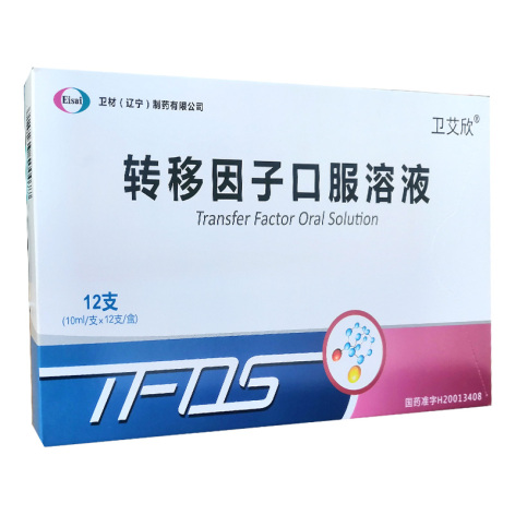 转移因子口服溶液(卫艾欣)包装主图 转移因子口服溶液(卫艾欣)包装主图