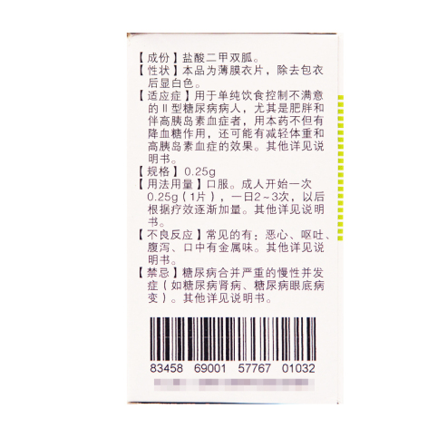 盐酸二甲双胍片(金花)包装侧面图5 盐酸二甲双胍片(金花)包装侧面图5