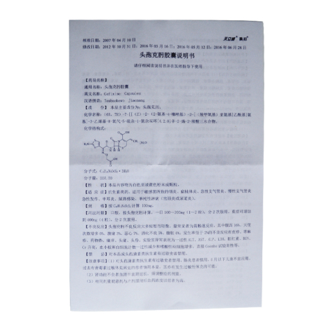 头孢克肟胶囊(昊邦)包装侧面图4 头孢克肟胶囊(昊邦)包装侧面图4