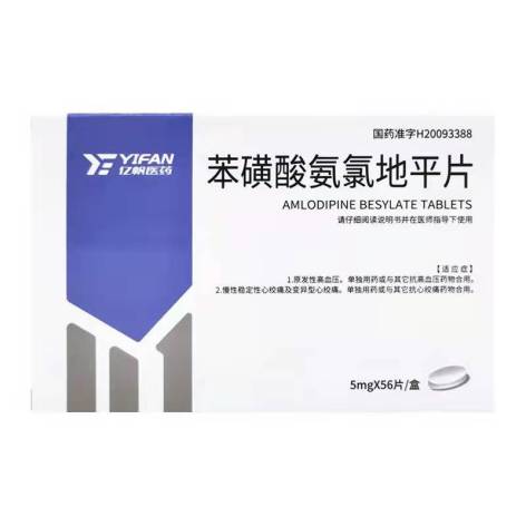 苯磺酸氨氯地平片(圣元)包装主图