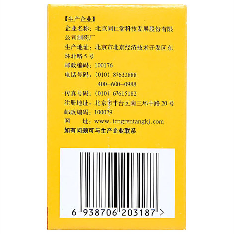 六味地黄丸(同仁堂)包装侧面图2 六味地黄丸(同仁堂)包装侧面图2