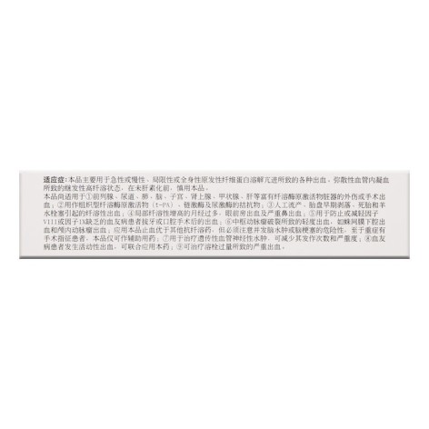 氨甲环酸片(信谊)包装侧面图2 氨甲环酸片(信谊)包装侧面图2