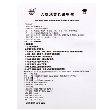 六味地黄丸(瑞华)包装侧面图5 六味地黄丸(瑞华)包装侧面图5