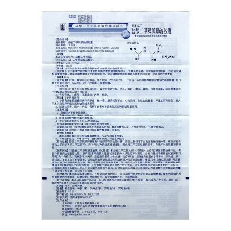 盐酸二甲双胍肠溶胶囊(君力达)包装侧面图4 盐酸二甲双胍肠溶胶囊(君力达)包装侧面图4