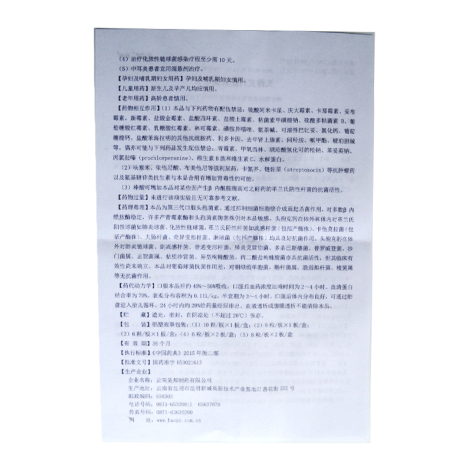 头孢克肟胶囊(昊邦)包装侧面图5 头孢克肟胶囊(昊邦)包装侧面图5