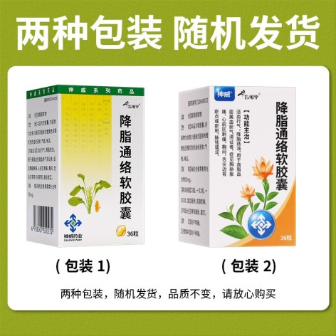 降脂通络软胶囊(旨可平)包装侧面图2