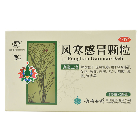 风寒感冒颗粒(云丰)包装主图 风寒感冒颗粒(云丰)包装主图
