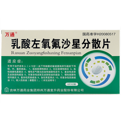 乳酸左氧氟沙星分散片(万通)包装主图 乳酸左氧氟沙星分散片(万通)包装主图