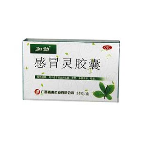 感冒灵胶囊(加劲)包装主图 感冒灵胶囊(加劲)包装主图