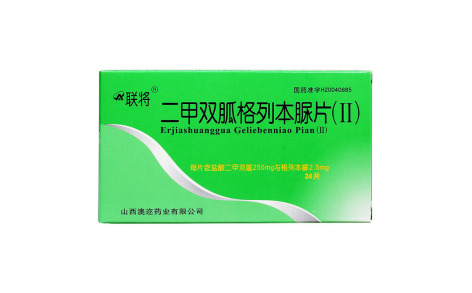 二甲双胍格列本脲片(Ⅱ)(联将)主图 二甲双胍格列本脲片(Ⅱ)(联将)主图