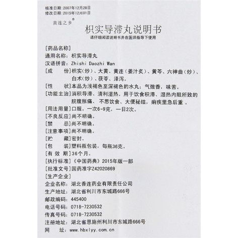 枳实导滞丸(黄连之乡)包装侧面图5 枳实导滞丸(黄连之乡)包装侧面图5