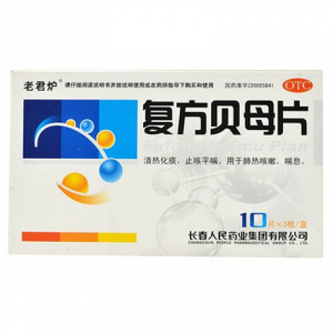 复方贝母片(老君炉)包装主图