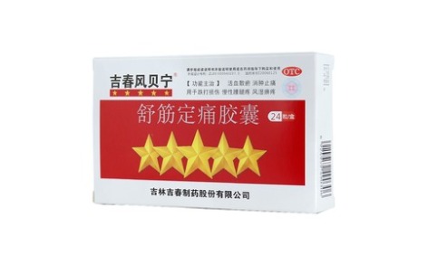 舒筋定痛胶囊(吉春风贝宁)主图