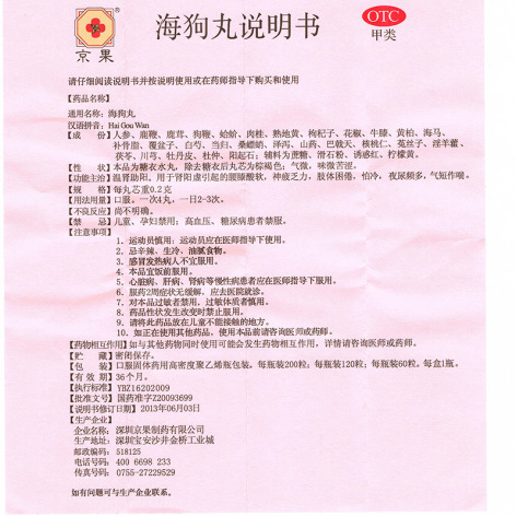 海狗丸(京果)包装侧面图5 海狗丸(京果)包装侧面图5
