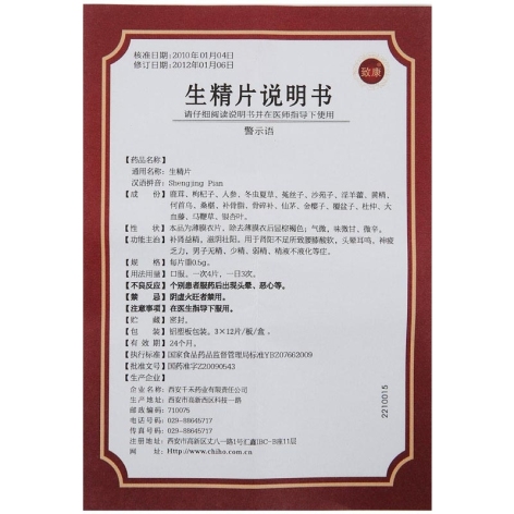 生精片(致康)包装侧面图4 生精片(致康)包装侧面图4
