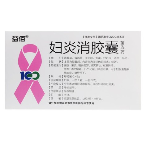 妇炎消胶囊(益佰)包装侧面图2 妇炎消胶囊(益佰)包装侧面图2