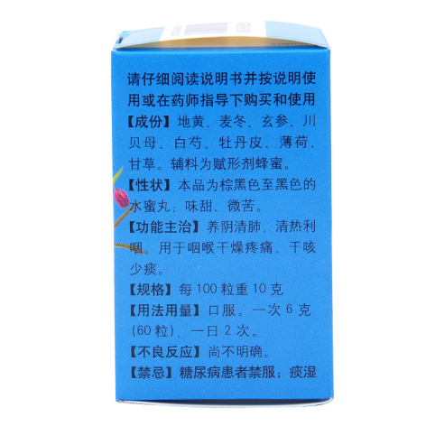 养阴清肺丸(同仁堂)包装侧面图3 养阴清肺丸(同仁堂)包装侧面图3