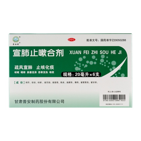 宣肺止嗽合剂(普安康)包装主图 宣肺止嗽合剂(普安康)包装主图