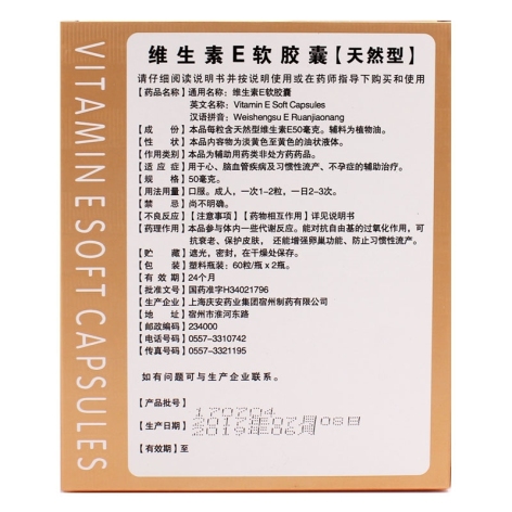 维生素E软胶囊(庆安)包装侧面图4