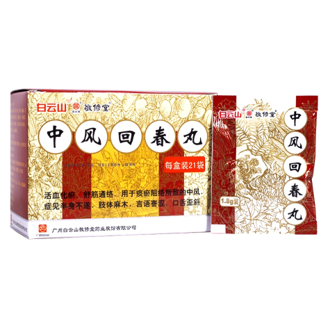 中风回春丸(白云山)包装侧面图2 中风回春丸(白云山)包装侧面图2