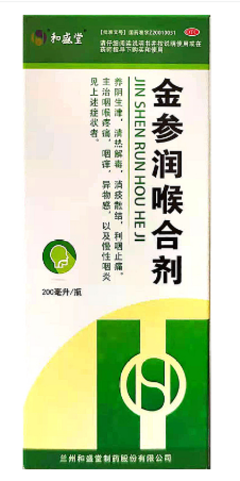 金参润喉合剂(和盛堂)包装主图 金参润喉合剂(和盛堂)包装主图
