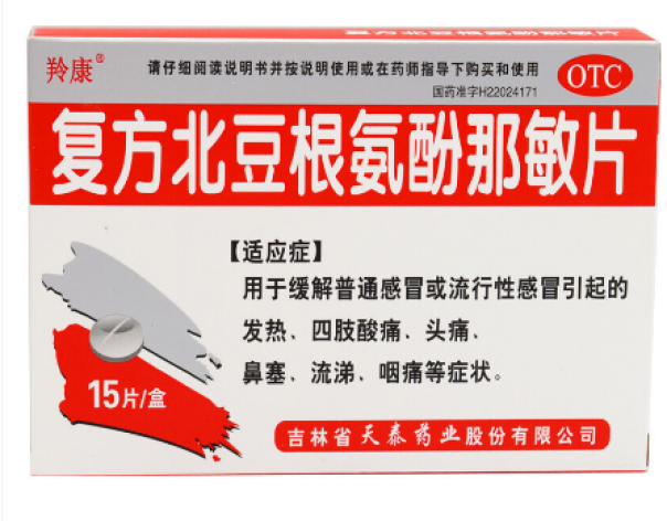 复方北豆根氨酚那敏片(羚康)包装主图 复方北豆根氨酚那敏片(羚康)包装主图