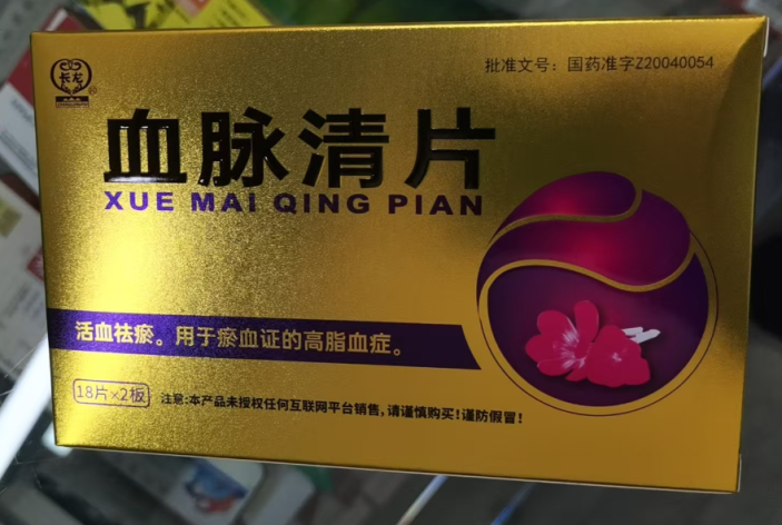 血脉清片(长龙)包装主图 血脉清片(长龙)包装主图