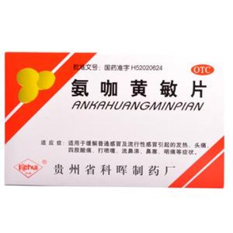 氨咖黄敏片(科晖)包装主图 氨咖黄敏片(科晖)包装主图