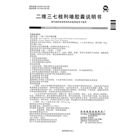 二维三七桂利嗪胶囊(新瑙力隆)包装侧面图3 二维三七桂利嗪胶囊(新瑙力隆)包装侧面图3